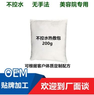 輕盈呵護包加工 熱敷藥包代工 養生包熱敷不控水oem貼牌廠家